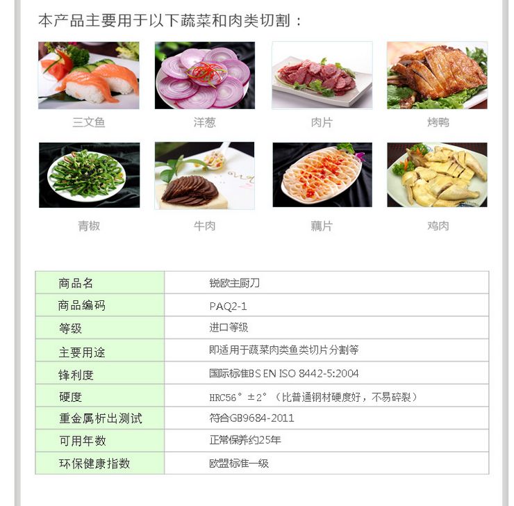 锐欧REAO厨品 奇利系列西式主厨刀/切片刀PAQ2-1