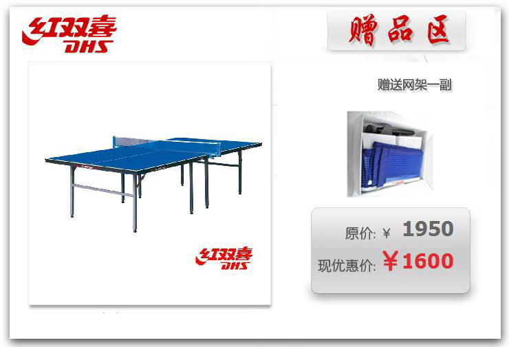 红双喜折叠式乒乓球台\/乒乓桌(赠送乒乓网架和