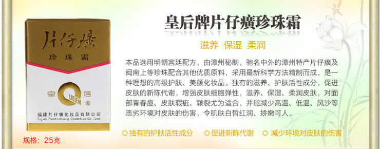 片仔癀珍珠霜25G价格、套装、试用装、正品
