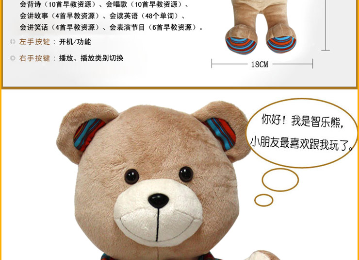 知识花园智乐熊L28智能对话玩具 儿童早教玩具