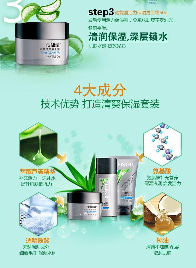 他能量 男士润肤露擦脸油控油补水保湿洗面奶护肤化妆品套装芦荟去黑头洁面乳节日礼物 男士三件套（洗面奶80g+润肤露+保湿霜）