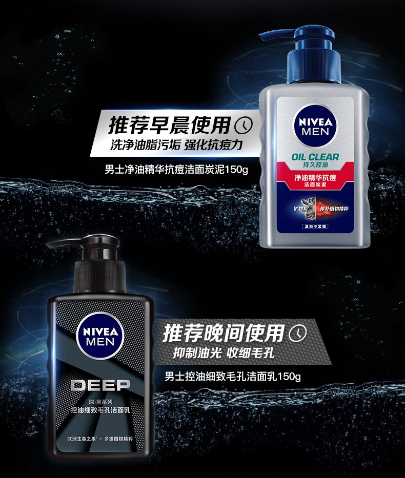 妮维雅（NIVEA）洗面奶男士专用控油抗痘洁面乳 护肤品套装 细致毛孔洁面150g