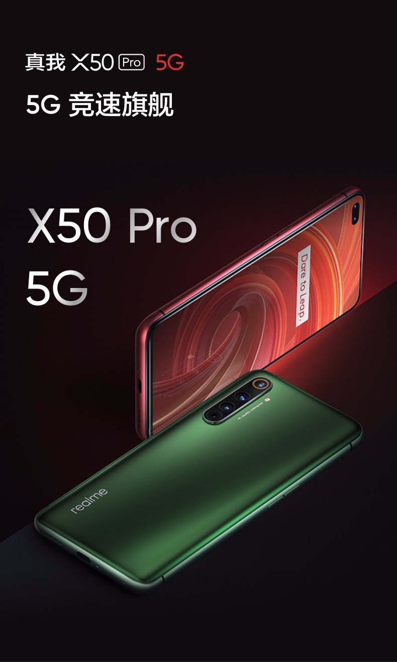 realme 真我x50 pro 双模5g 游戏手机 红锈 全网通(12