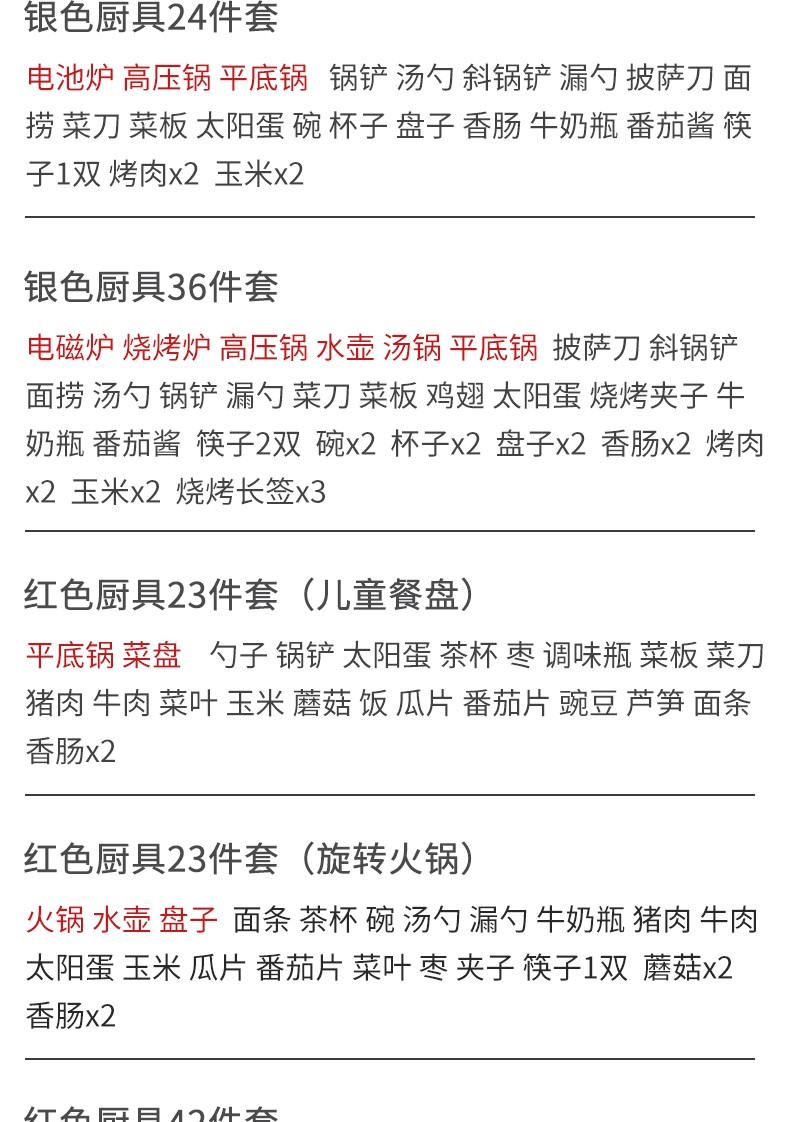 车切水果男女孩3岁玩具生日礼物 50件套【红/声光电磁炉 旋转火锅