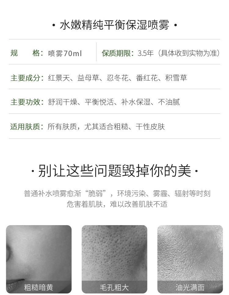 百雀羚喷雾 水嫩精纯平衡保湿喷雾70ml 补水保湿滋润清爽舒缓肌肤舒润干燥定妆按压式爽肤水学生女官网