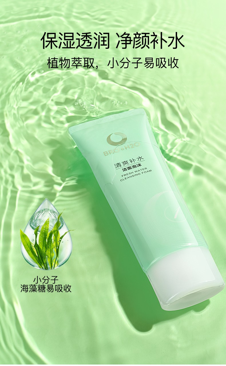 金甲虫 不老泉（BRO-H2O）清爽补水洁面泡沫100g