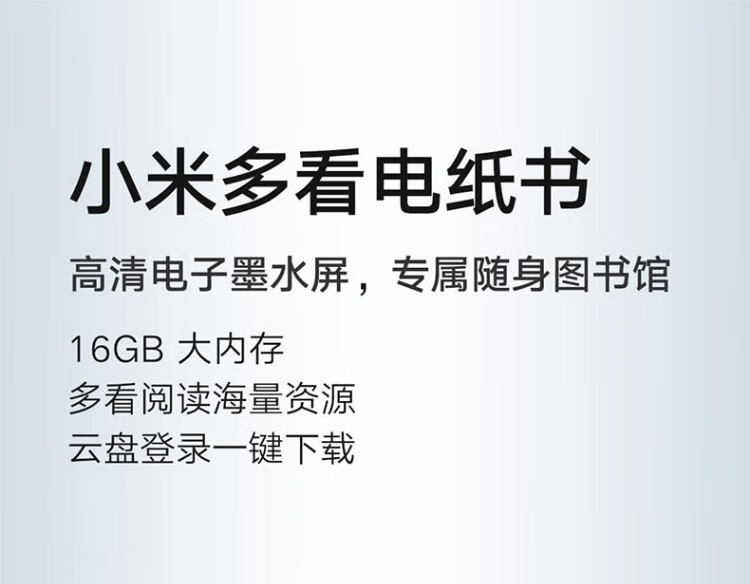 小米(MI) 电子书阅读器小米多看电纸书安卓 小米多看电纸书