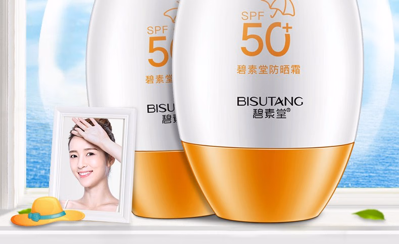  碧素堂防晒霜50SPF+ 隔离防晒 防水防汗 遮瑕裸妆清爽不油腻 55g