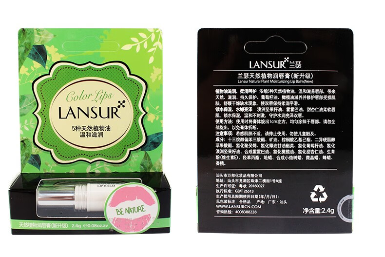 兰瑟（LANSUR） 天然植物润唇膏学生男女通用无色 秋冬保湿滋润防干裂护唇膏 2#绿茶-清新味