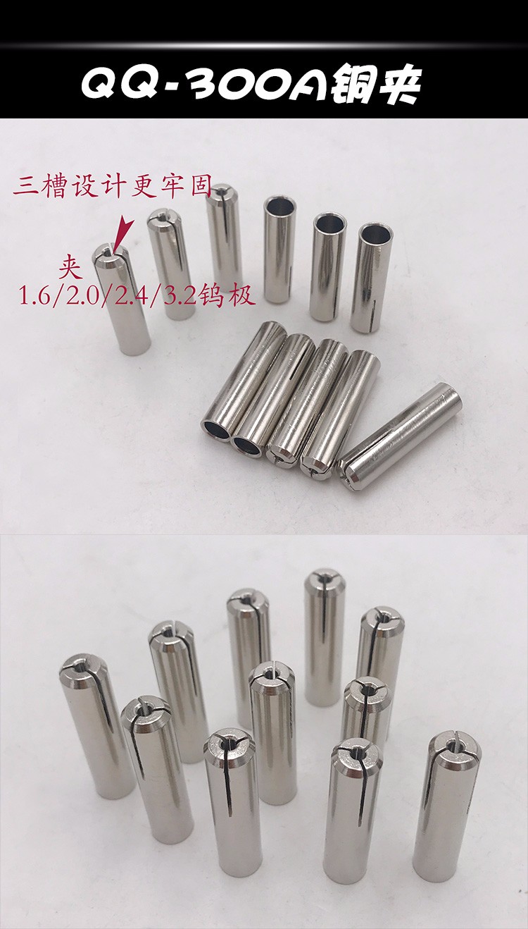 钨极夹头 导流体 焊枪分体一体氩弧焊枪上下接头 【300a】尾(个)