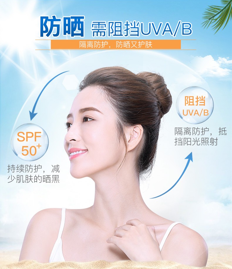 碧素堂防晒霜50SPF+ 隔离防晒 防水防汗 遮瑕裸妆清爽不油腻 55g