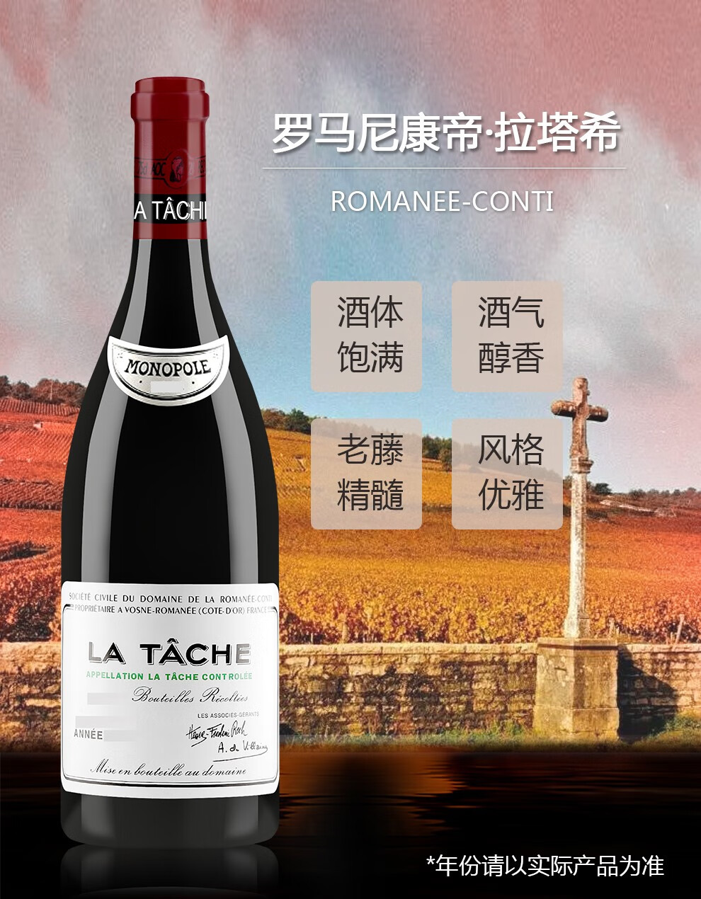 罗曼尼康帝酒园拉塔希干红葡萄酒latache法国原瓶进口红酒750ml红酒单
