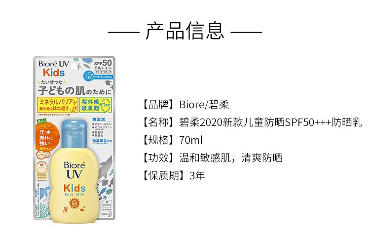 花王KAO 日本原装 碧柔（Biore）妈妈放心儿童隔离温和不刺激保湿防晒霜 奶防晒乳液70mlSPF50PA+++