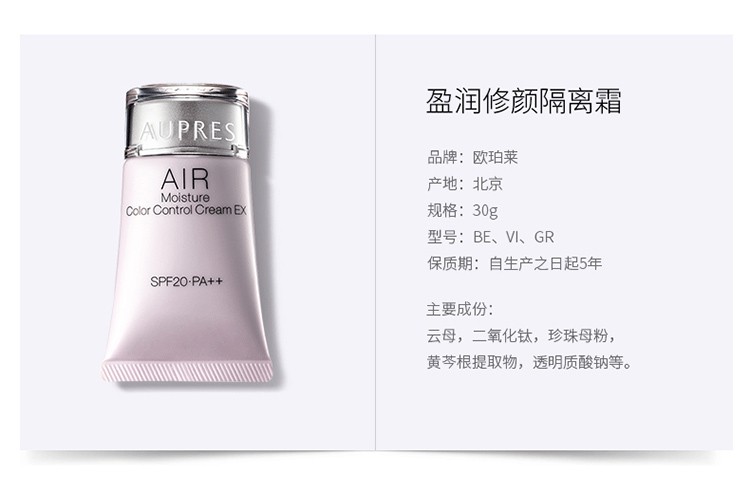 欧珀莱（AUPRES） 隔离霜30g PA++（隔离霜 防晒 滋润修肤） 修颜隔离霜 GR SPF25 30g