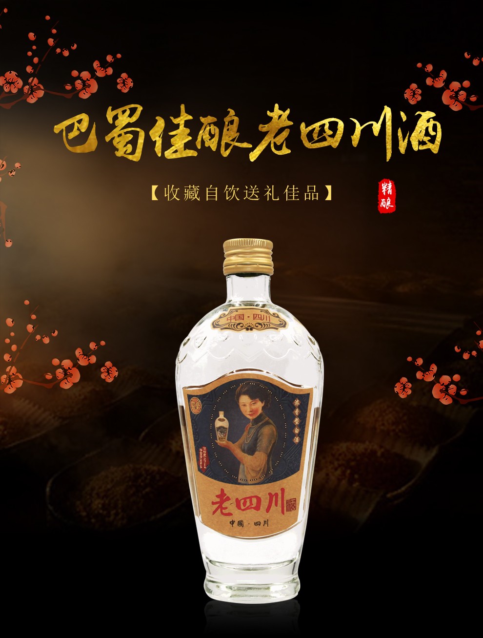 52四川名酒老四川浓香型白酒500ml6瓶整箱装