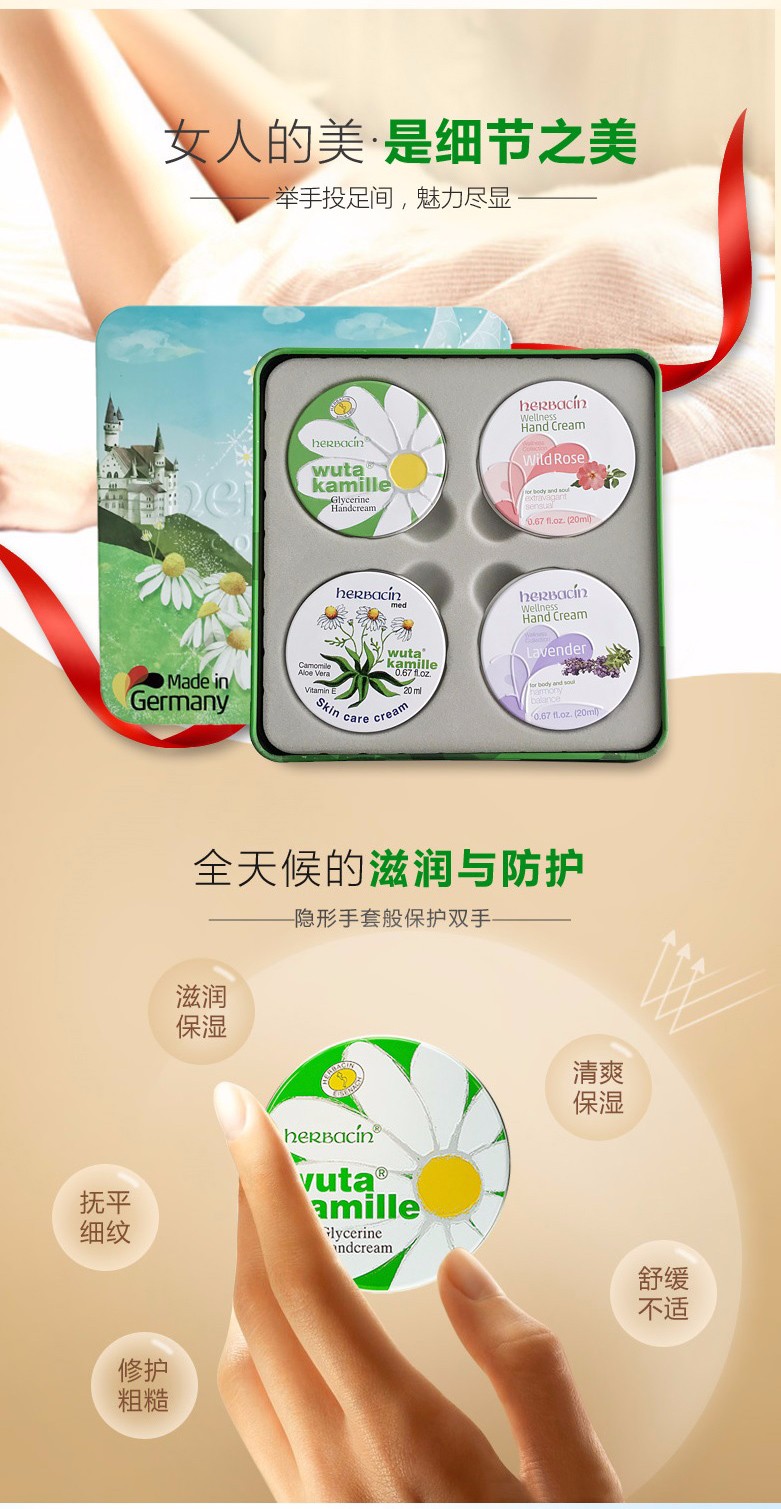 贺本清（Herbacin）送女老师中秋节礼物护手霜小甘菊秋滋润保湿补水手足防裂干礼盒 经典款礼盒（3件套）
