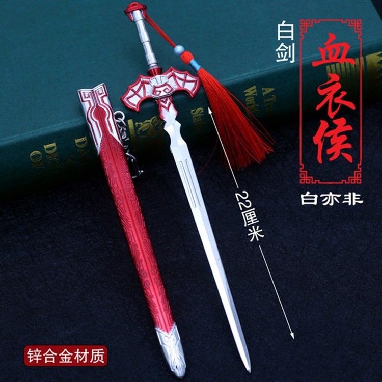 秦皇天行九歌白亦非血衣候红剑黑白玄剑玄翦古剑22厘米带鞘金属模型