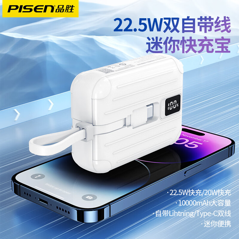 品胜 蓄电池及充电装置 10000毫安 充电宝3c认证可上飞机迷你小巧自带线22.5W超级快充 22.5W带双线[Type/苹果线]紫 单位：个