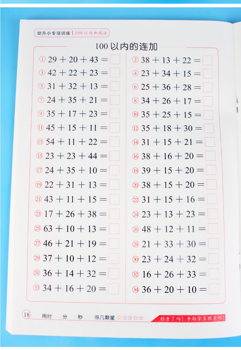幼小衔接一日一练幼升小专项训练100以内加减法口算凑十法破十法借十