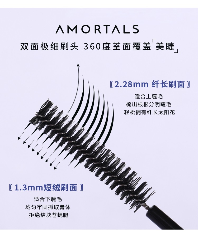 尔木萄（AMORTALS） 睫毛膏女防水纤长卷翘小刷头极细加长加密学生 #1银河黑