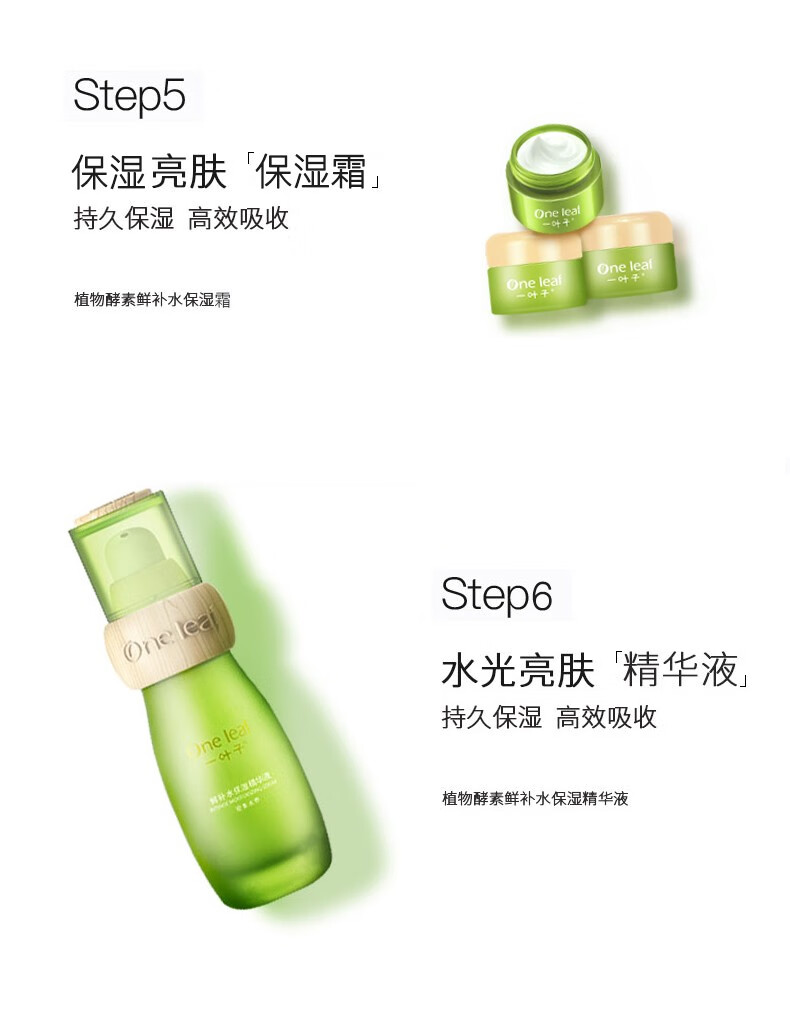 一叶子（one leaf） 护肤品套装女鲜补水保湿秋冬护肤改善暗沉缺水舒缓改善水乳 鲜补水三件套（水+乳+洁面)