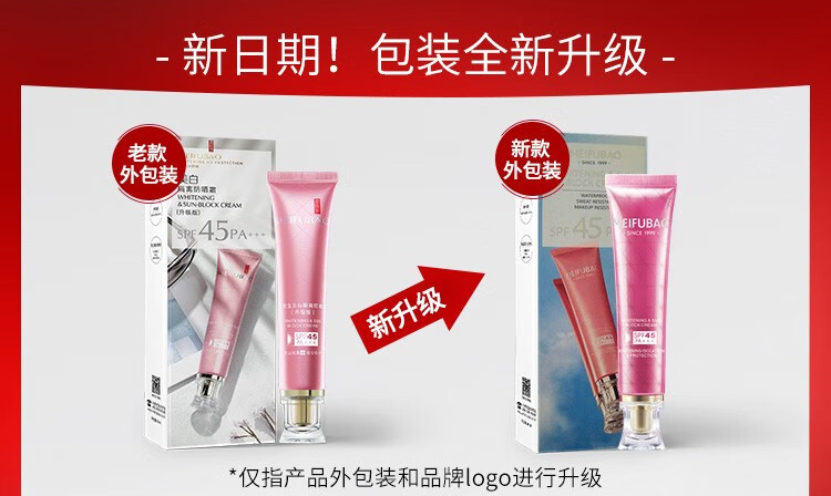 美肤宝（MEIFUBAO） 美白隔离防晒霜防水防汗遮瑕面部bb保湿清爽裸妆户外学生女官网 35倍美白隔离防晒霜