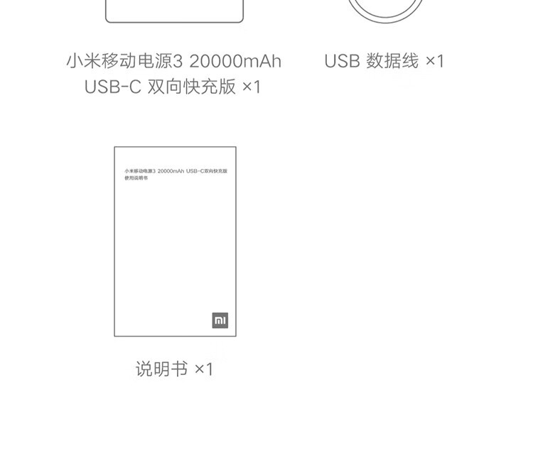 小米移动电源3原装20000毫安充电宝USB-C18W双向快充版大容量平板电脑充电宝华为小米苹果快充 小米移动电源3双向快充版2万