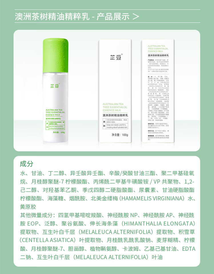 芷豆澳洲茶树水乳套装改善油皮痘肌补水保湿学生女官方 喷雾爽肤水+精粹乳