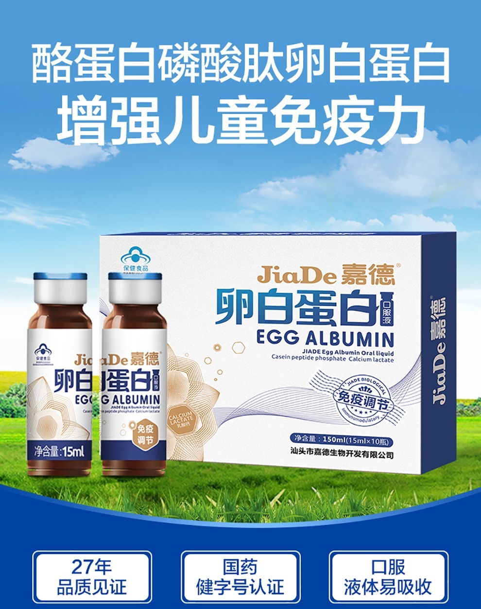 嘉德(jiade)卵白蛋白金臻版口服液 婴幼儿童增强免疫力 宝宝营养品 蓝