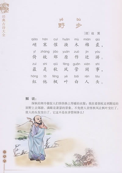 经典古诗大全:注音插图美绘本(附)
