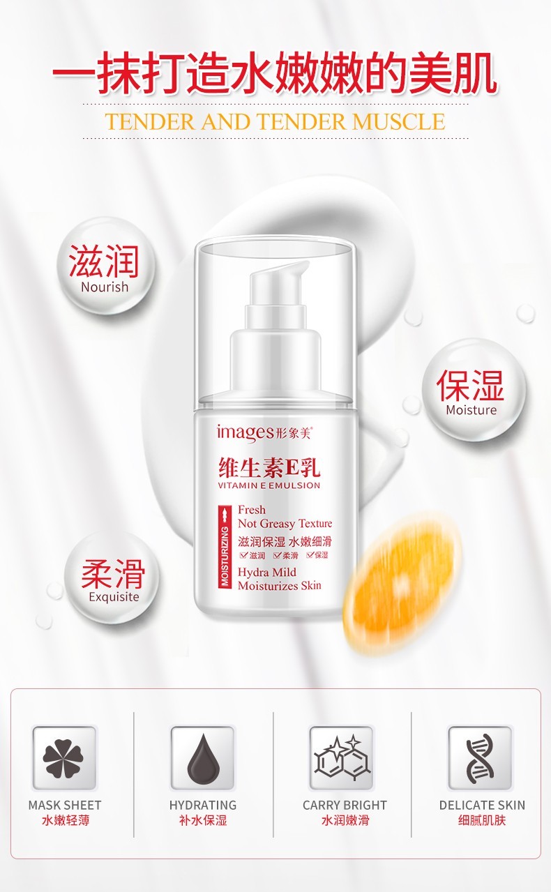 形象美 维生素e乳补水保湿滋润身体乳素颜乳液面部滋养霜七夕礼物 1瓶装/100ml