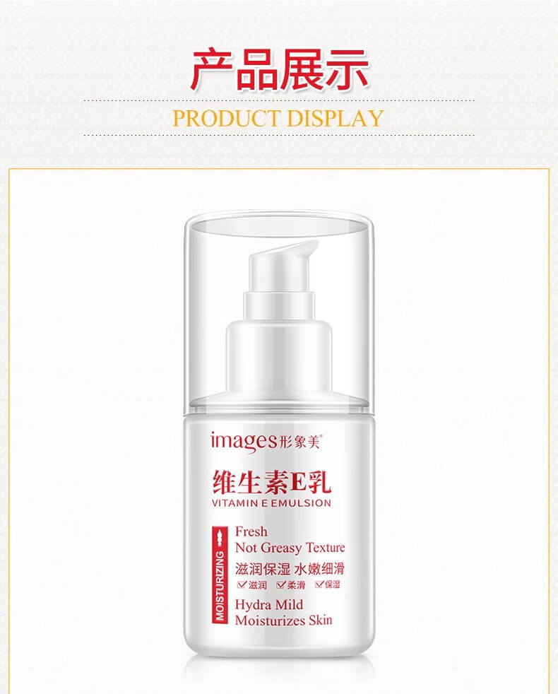 形象美 维生素e乳补水保湿滋润身体乳素颜乳液面部滋养霜七夕礼物 1瓶装/100ml
