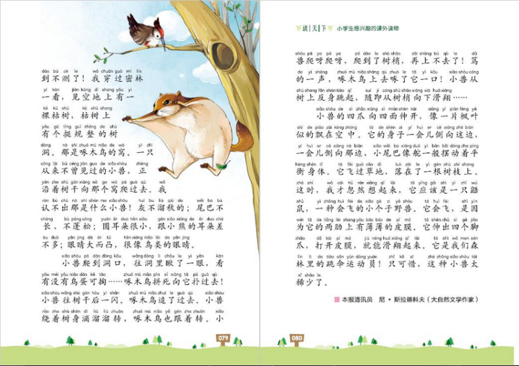 《森林报·春》主要描写从初春到春末大森林里的各种景象,展现了这个