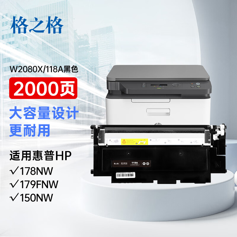 格之格118a硒鼓适用惠普178nw硒鼓 hp178nw 118a粉盒 179fnw 150nw 150a 150w w2080a墨盒黑色大容量带芯片