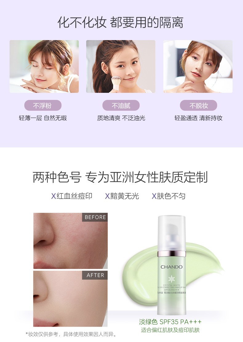 自然堂（CHANDO） 隔离霜防晒BB霜 遮瑕三合一 修颜隔离保湿修纹妆前打底乳 粉底液 多重妨晒隔离霜30ml（淡紫色）