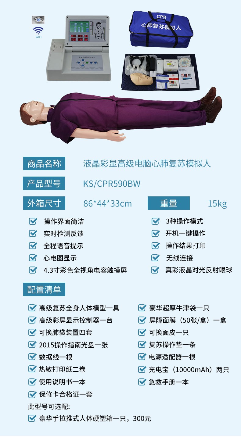继科(jike)心肺复苏模拟人 630系列医学人工呼吸教学模具 急救训练