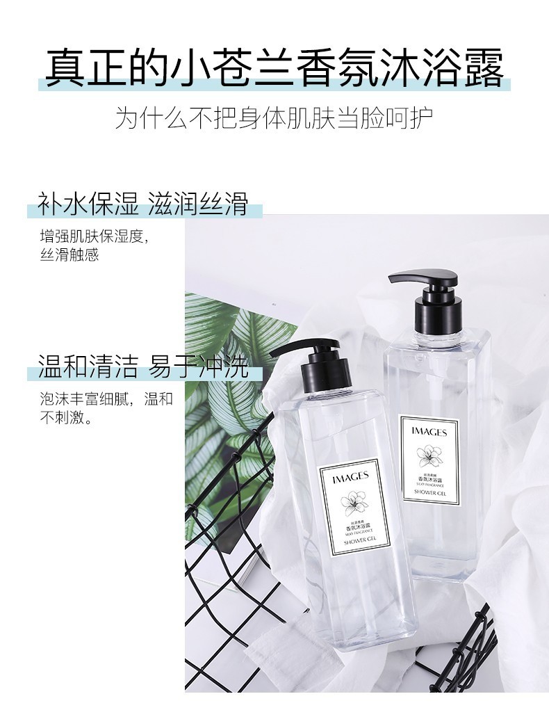 IMAGES形象美小苍兰香氛沐浴露香氛型网红款留香保湿沐浴乳液男士女士沐浴乳 小苍兰沐浴露500ml