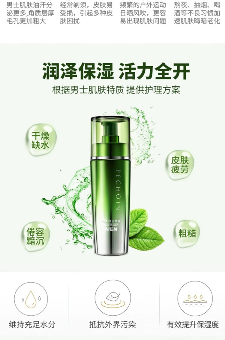 百雀羚男士乳液 男士肌活劲能润泽保湿乳 补水保湿控油滋润清爽舒缓收缩毛孔改善粗糙暗沉护肤品乳液官网 100ml