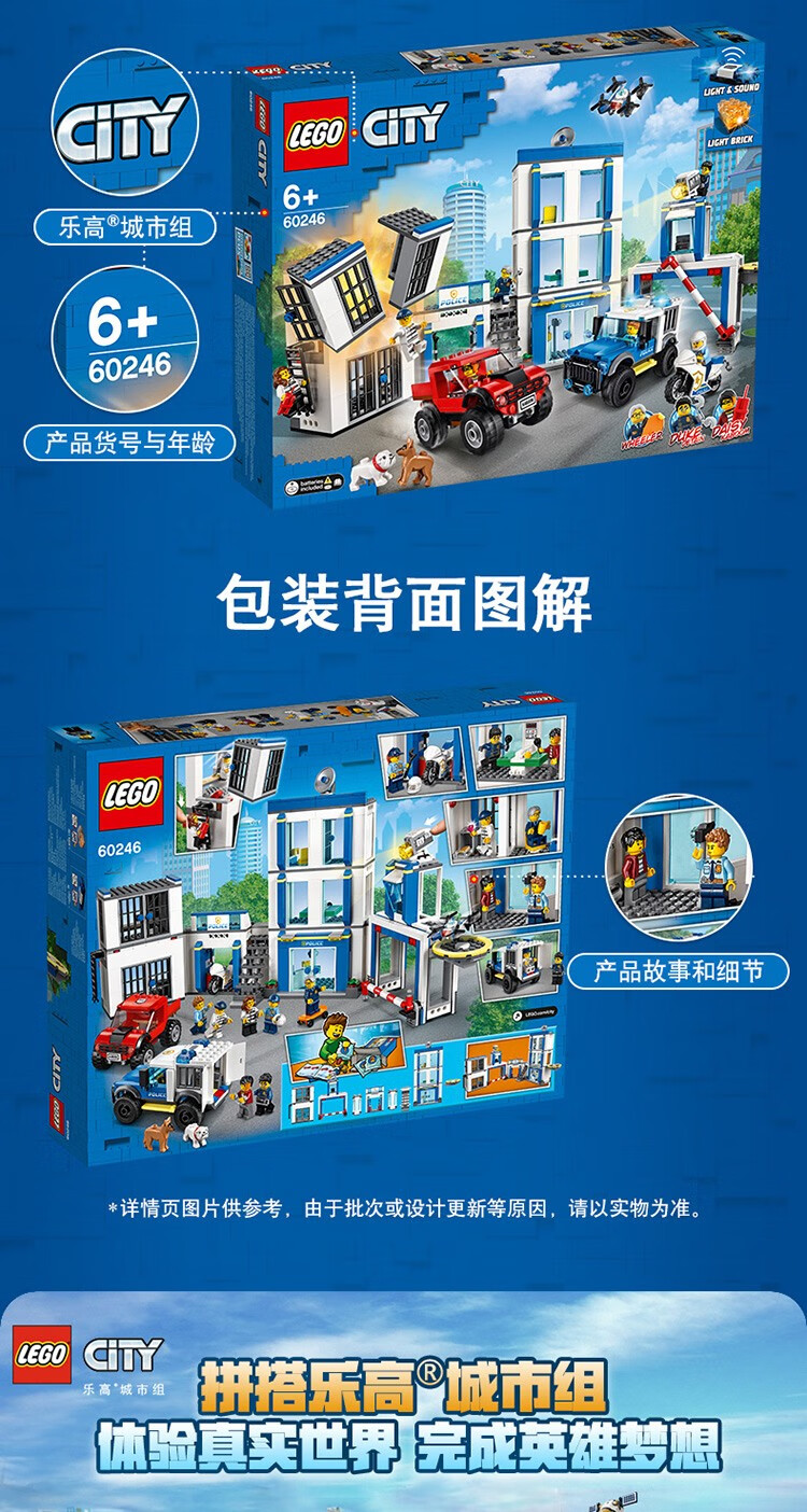 乐高（LEGO）City城市系列 6岁+ 乐高城市警局 60246