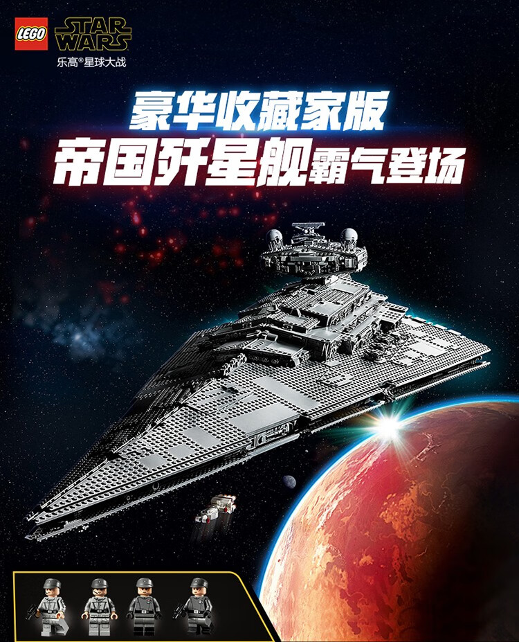 乐高（LEGO）星球大战 Star Wars系列 16岁+【D2C旗舰店限定款】 帝国歼星舰75252