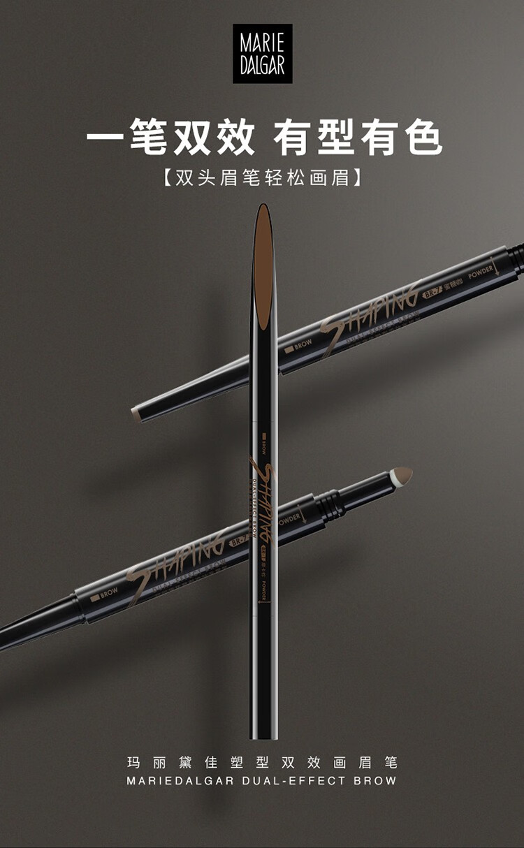 玛丽黛佳（MARIE DALGAR）塑型双效眉笔 持久防水防汗画眉修眉双头含眉粉刷新年礼物 浅烟灰