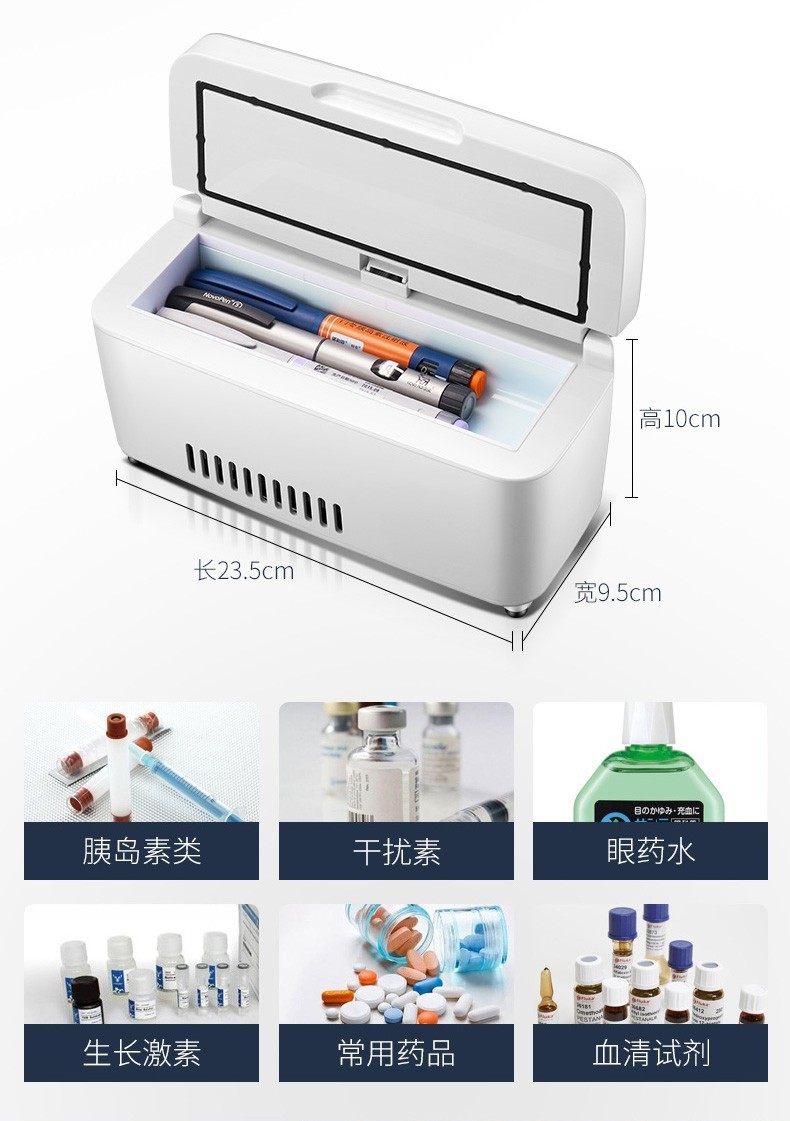 车太郎胰岛素冷藏盒迷你小冰箱车载家用冰箱便携式智能药品恒温箱