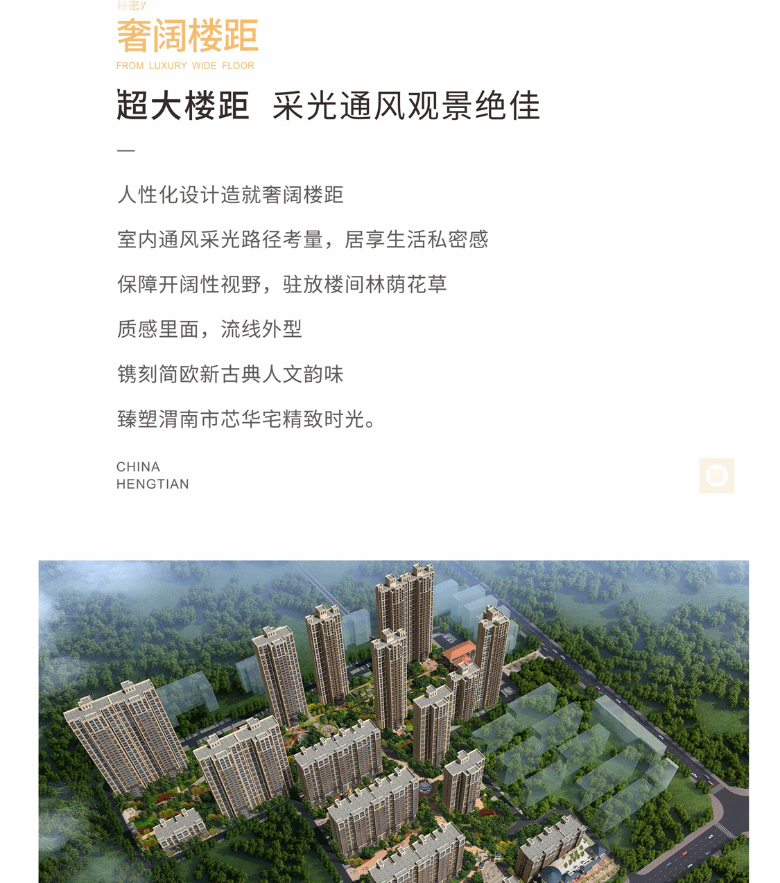 【恒天首府】渭南城央人居标杆