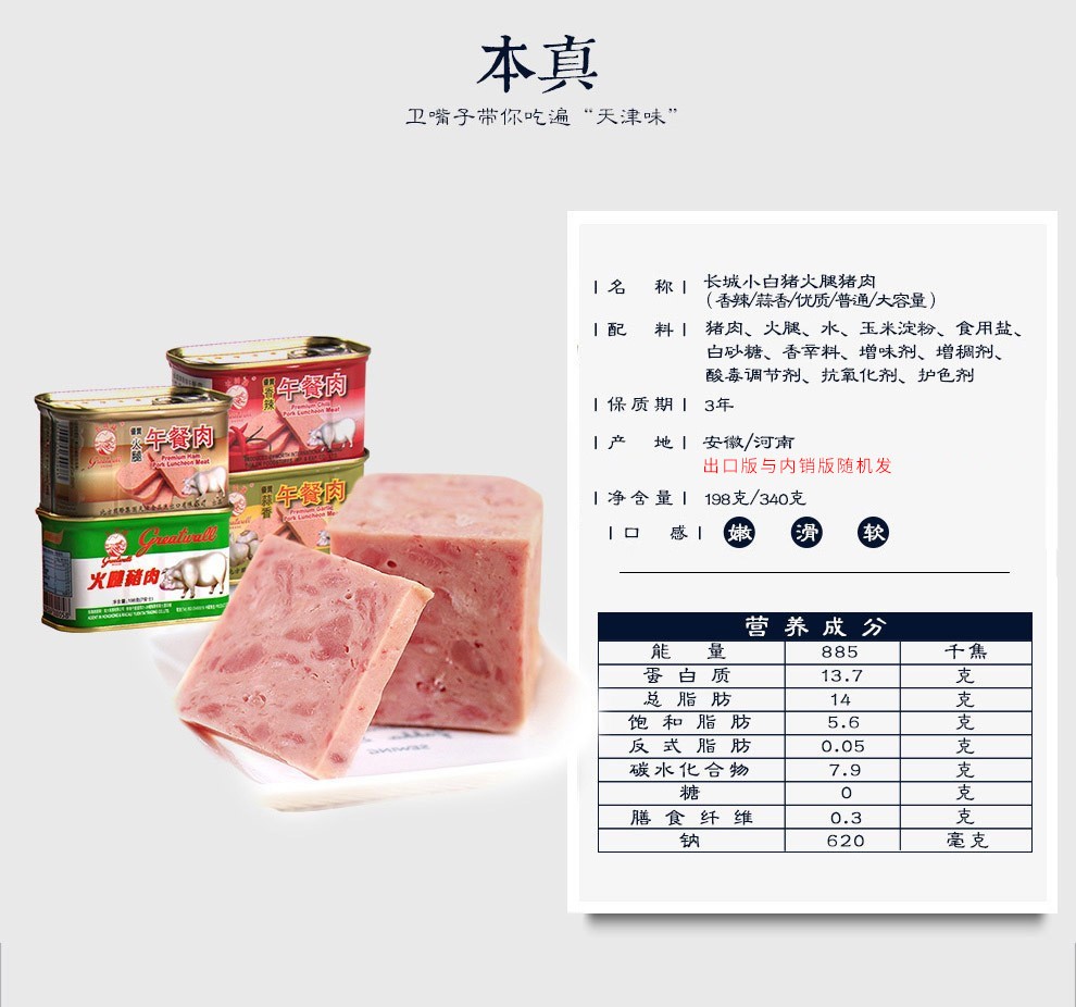 速食罐头户外即食罐头食品 长城午餐肉罐头【6罐】香辣味 198g*6
