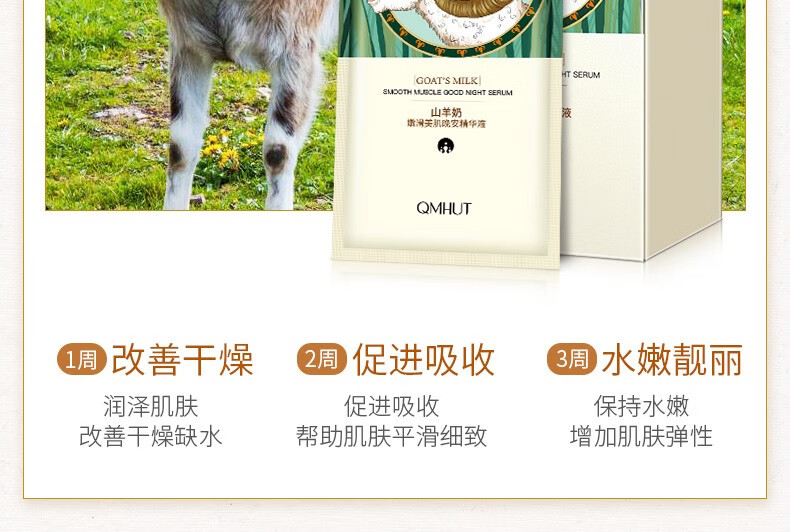 泉美小屋（QMHUT）晚安精华液亮肤补水保湿 山羊奶精华液2ml*21片/盒