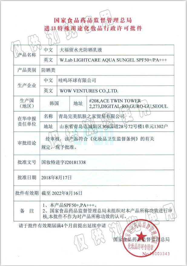 大福留（wlab）韩国wlab大福留水光防晒霜SPF50+PA+++面部防晒乳隔离紫外线清爽 PA+++50ml 1瓶