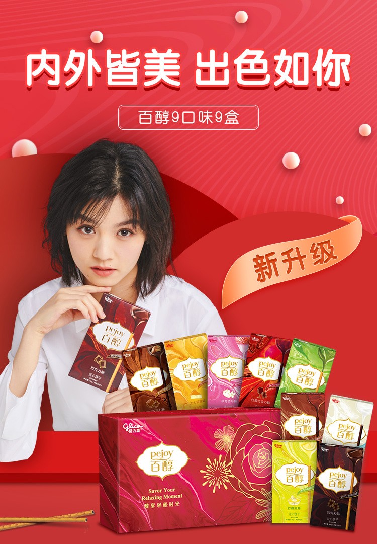格力高 百醇 注心饼干棒 9口味9盒 图1