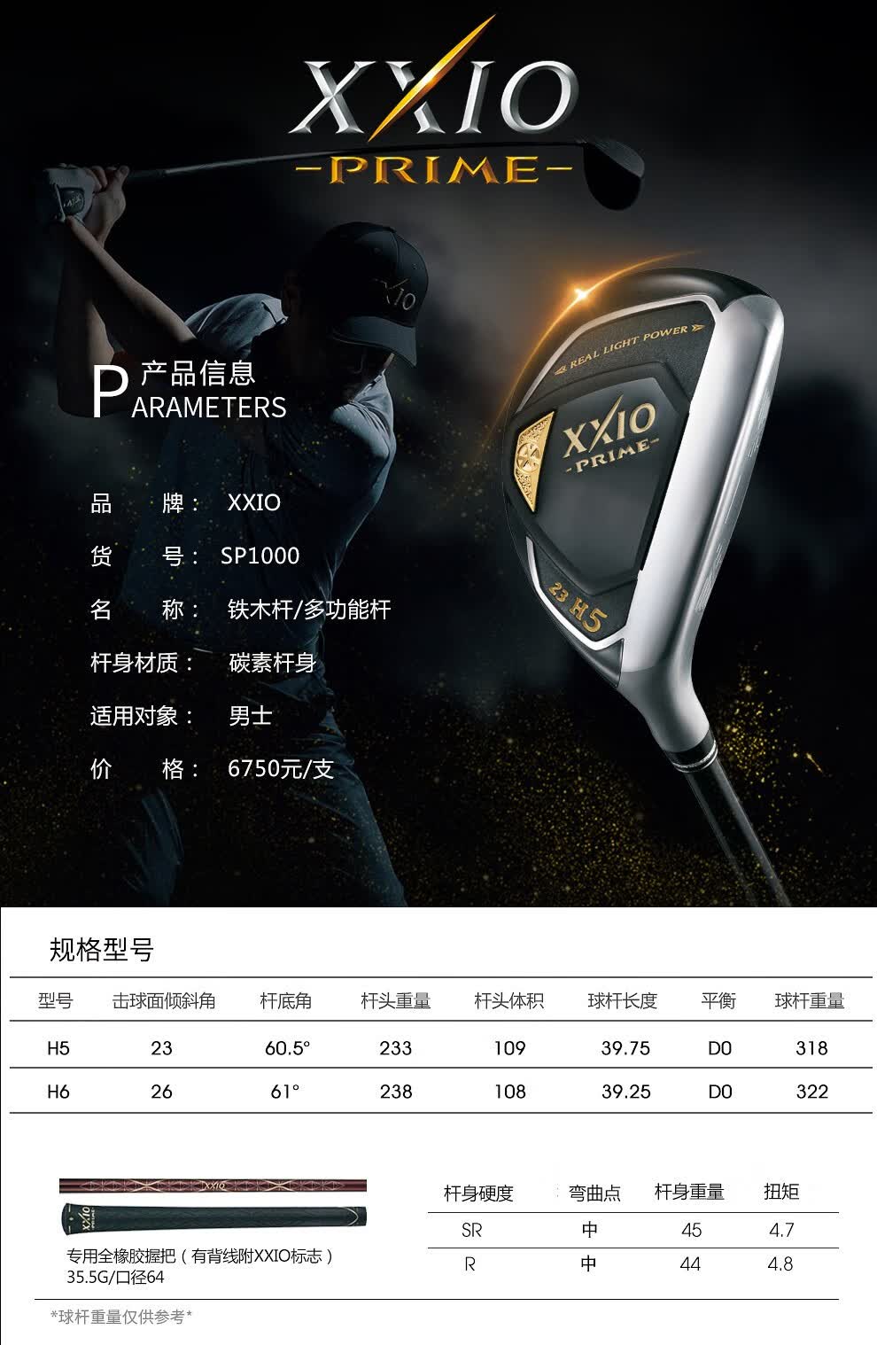 xx10xxio sp1000 高尔夫球杆 男士铁木杆 小鸡腿 混合
