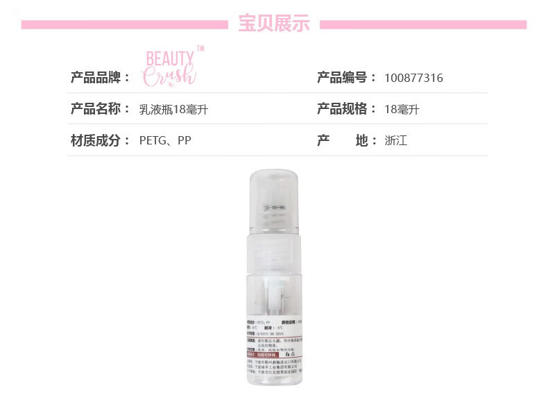 屈臣氏（Watsons）【屈臣氏】BEAUTYCRUSH PET旅行分装瓶便携分装喷雾瓶 乳液瓶18毫升