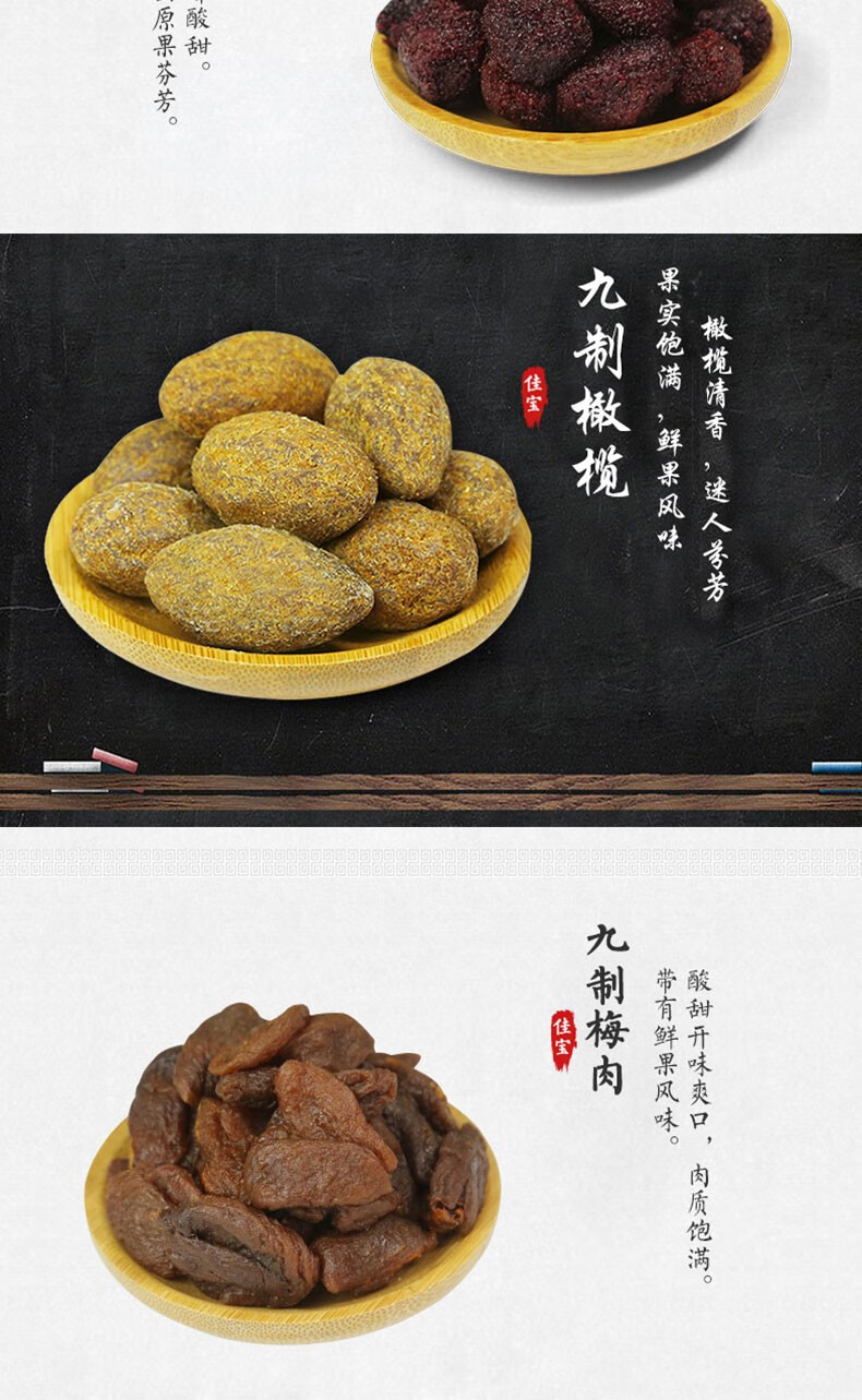 佳宝九制陈皮橙皮桔皮蜜饯果干 泡茶煲汤广东特产8090儿时怀旧休闲零食 佳宝酸枣糕500g